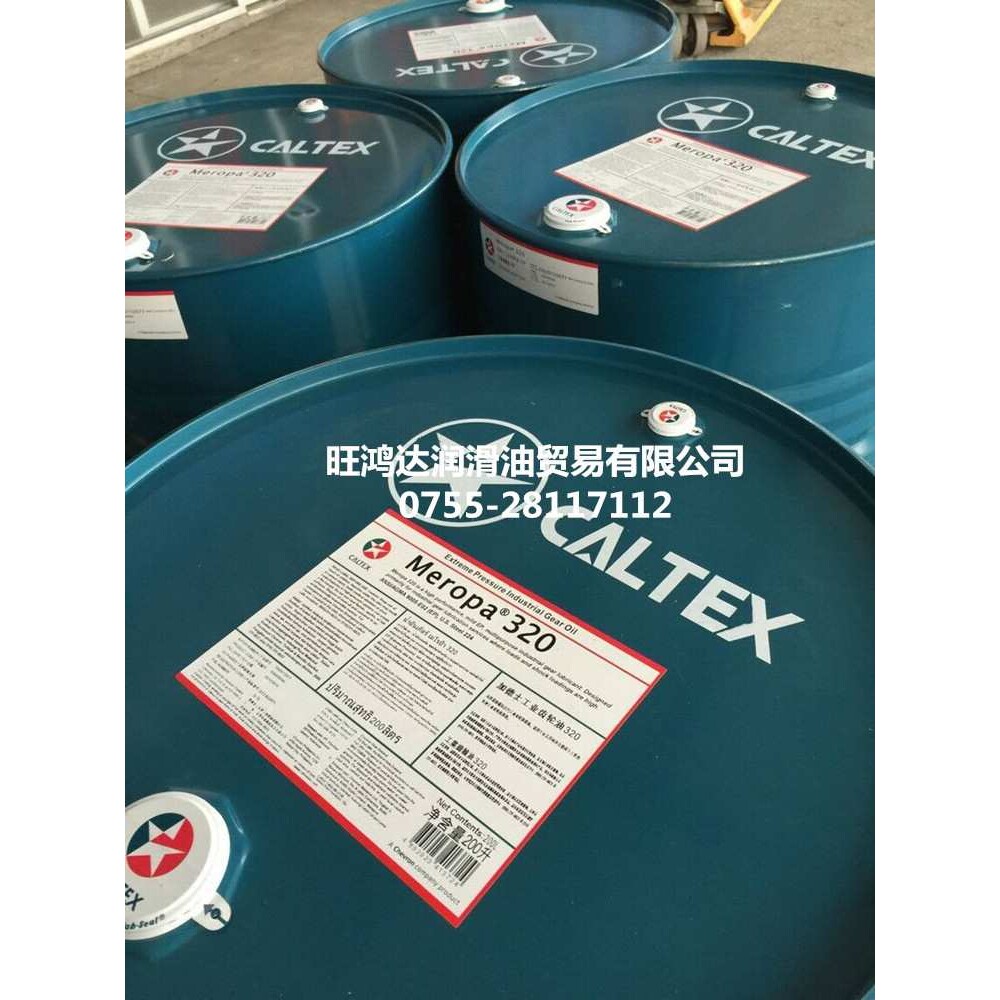 加德士Meropa 320工业极压齿轮油Caltex Meropa 320 460 680 1000