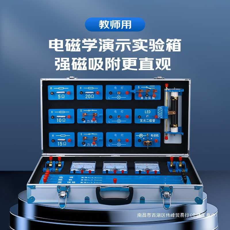 初中物理实验器材电学实验箱教师版磁吸式电学演示箱初三老师用教