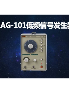 ReK美瑞克RAG-101低频信号发生器10Hz-1MHz信号 分五档  精确度5%