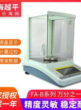 上海越平FA1004B电子分析天平0.1mg 0.001g实验室精密秤JA1003B