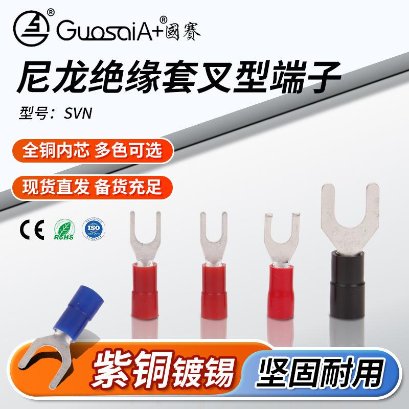 厂家供应多色冷压端子SVN5.5-6LD加铜套管尼龙绝缘护套叉型端子