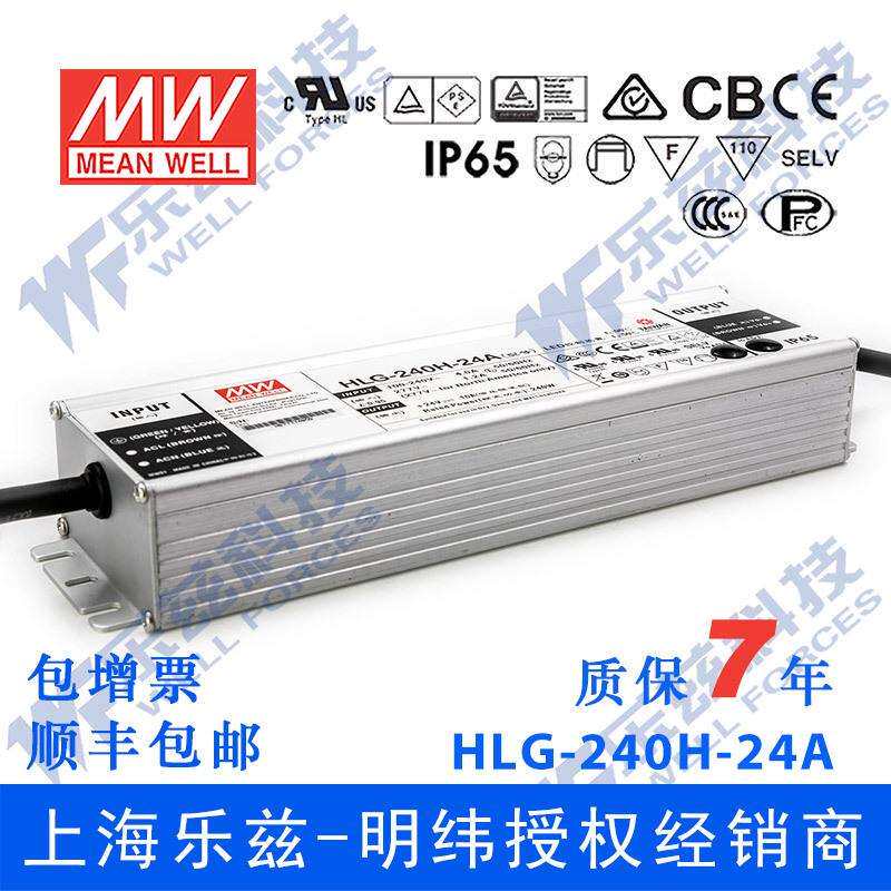 明纬24VLED电源240WHLG-240H-24D10A恒流24V恒压定时调光防水