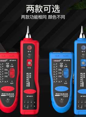 精明鼠 NF801B蓝色版 网线电话线寻线仪测线仪 巡线查线器 寻线器