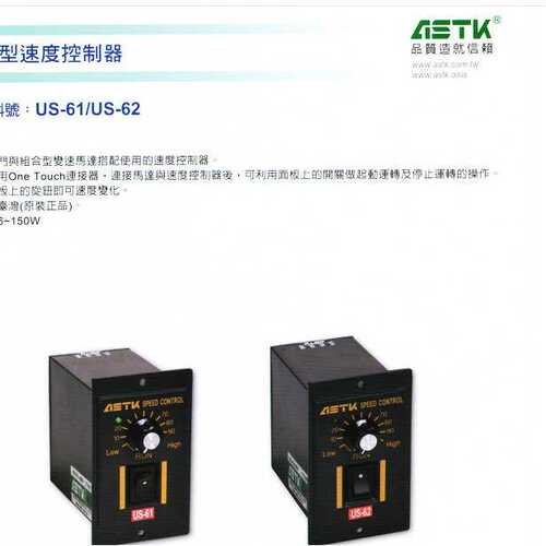 厂家直销马达调速器US-62-6W海鑫ASTK大量现货 零售