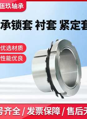 轴承紧定套锁套H3164 H3168 H3172 H3176 H3180 退卸套非标轴承