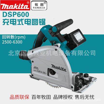 北京牧田36V充电式圆锯切割机DSP600ZJ裸机