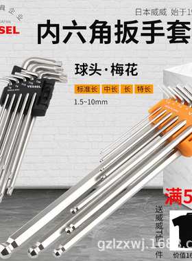 日本VESSEL威赛尔白色内六角扳手9支套装特长加长内六角8209BP-L