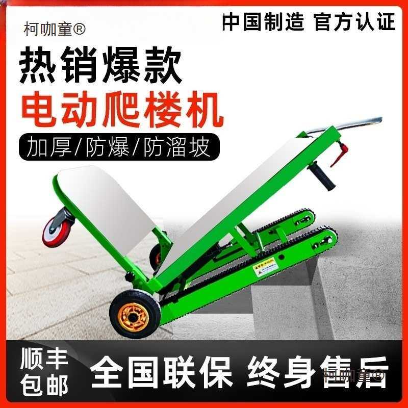 老小区电动爬楼机履带式家具家电建材上下楼梯搬运神器折叠麦太保