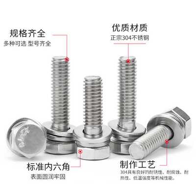 304不锈钢外六角螺丝弹垫三组合螺丝GB9074外六角螺栓六角头螺栓