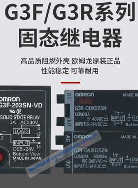 G3R-IAZR1SN OA202SLN ODX02 G3F-202SN G3FD-102SN-VD固态继电器