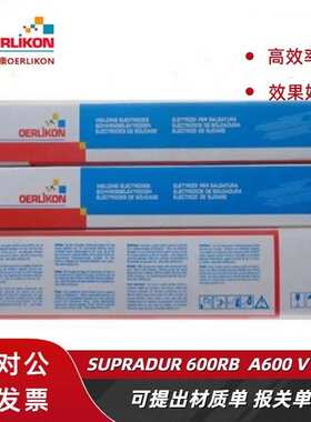 奥林康SUPRADUR600RB耐磨铁基高合金焊条SUPRADUR 1000堆焊高硬度
