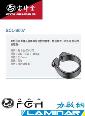FOURIERS/富律业  SCL-S007 特殊规格座管夹?37、?38.1、?38