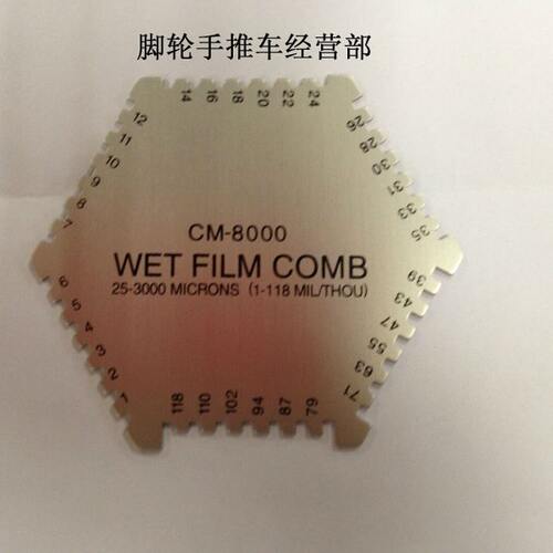 广州兰泰六角湿膜仪CM8000表面油漆涂层测厚湿膜片铝合金湿膜梳