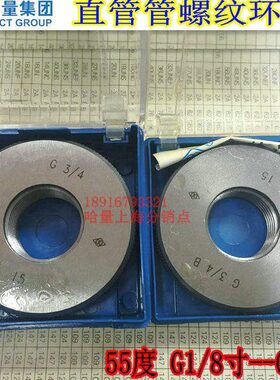 8直G1 / G3 G2G1//G3哈量通止规14  管24/螺纹  G1G38// 2 G1环规