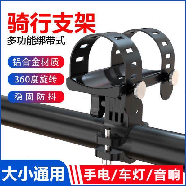 单车铝合金防震加厚山地自行车音响固定安装骑行灯支架夹子手电筒