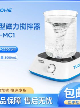 030H可调式抗腐蚀0T-l磁力搅拌器实验室搅拌机小型迷你大容量MC1m