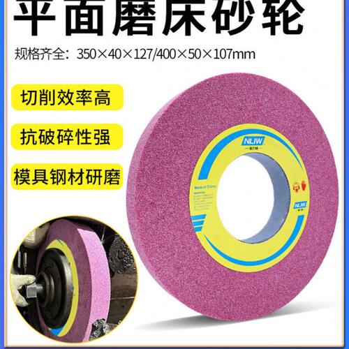 耐力威大水磨砂轮350*40*127外圆磨床7130平面磨床砂轮红色400*50