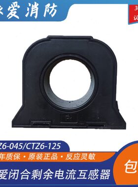 Z6CTZ6电流互感器12CT045 -/5依爱闭合剩余-