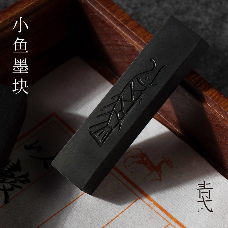 青弋小鱼墨块墨e条墨柱墨锭纯手工松烟墨陈年老墨初学者学生砚台