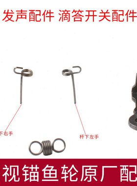 009鼓轮针M锚0可视明鱼轮挡洋原厂CL9配件0发声弹簧配件开关滴答