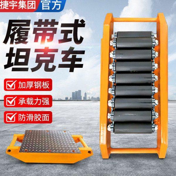 加厚履带式搬运坦克车10吨20吨30吨50吨加厚手动搬运车100吨,五金/工具,千斤顶,淘宝优惠券,粉丝福利购,淘宝优惠卷