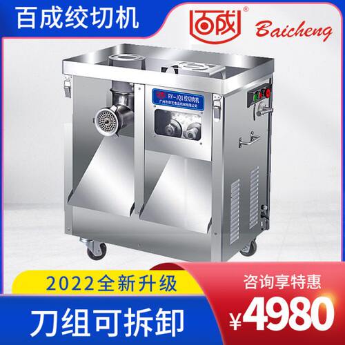 百成绞切机RY-JQ1商用绞肉切片两用电动切肉机多功能碎肉灌肠机