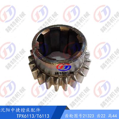 中捷镗床 TPX6113/T6113 齿轮 21323 主轴箱齿轮 Z22/孔45*12 L44