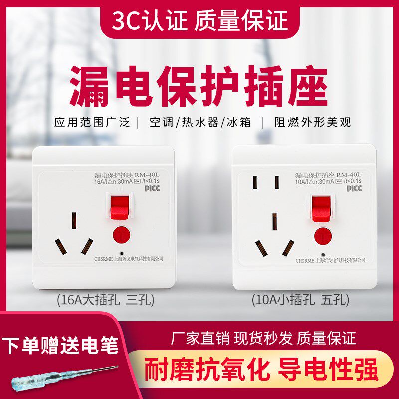 新款10Ad16A漏电保护开关插座断路器家用2P热水器空调86型面板