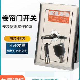 库手动电动卷帘门锁芯开关盒按钮开关升降车控制通用型钥匙卷闸门