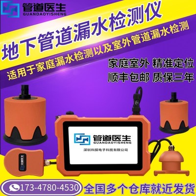 科探漏水检测仪高精度地下水管查C漏水管道探测器室内自来水管侧