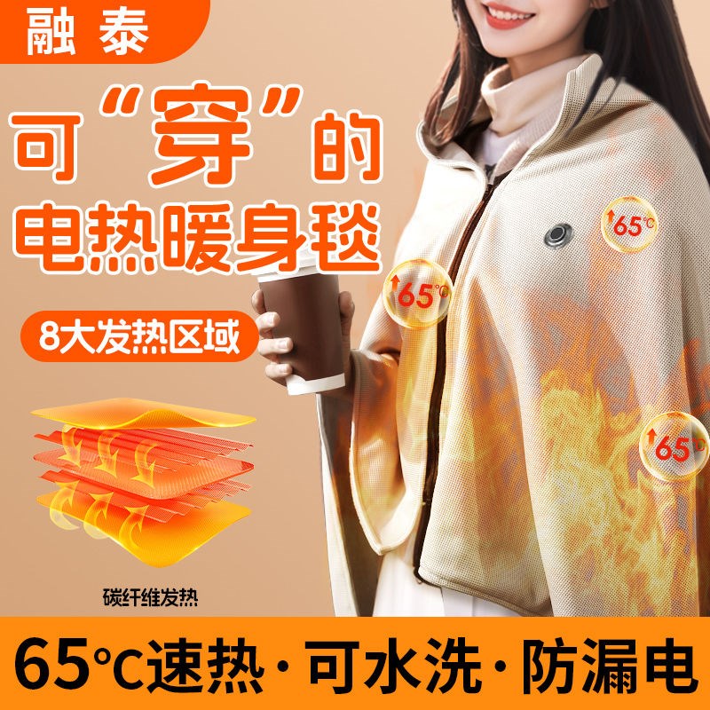 冬季电发热保暖披肩室内办公室xusb可水洗褥子盖毯电热斗篷女外套