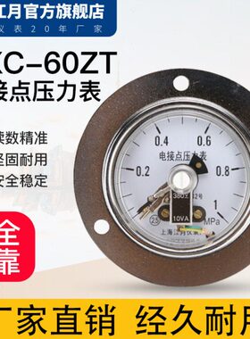 -江月Y.6-1T负压向0X带轴C式Z磁电接点压力表MPa边上海60助真空表