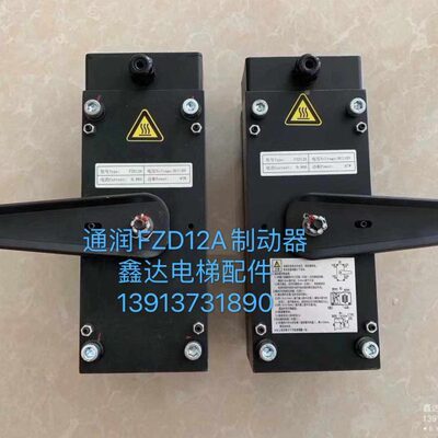原装康力 星玛 全新通润GTW9曳引机FZD12A制动器 抱闸