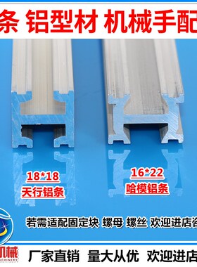 铝型材 天行两槽铝条18*18 哈模铝条16*22 三槽 吸盘金具专用治具