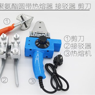 PU圆带接驳器工业皮带接头机焊接机器热熔机聚氨酯圆皮带粘合器