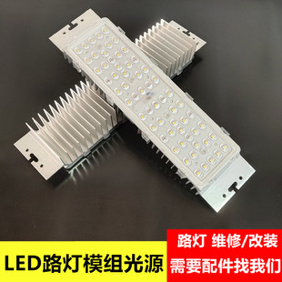 led路灯模组光源景观灯庭院灯改造户外灯具维修超亮防水路灯配件