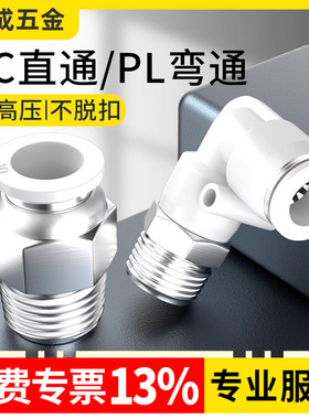 气管快速接头气动气嘴气缸快插螺纹直通PC直角PL配件大全6/8-02mm