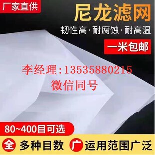 尼龙网过滤网纱网布筛网布800/1000/1500/2000/3000/15000/8000目