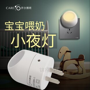开尔led小夜灯1W光控感应睡眠宝宝婴儿喂奶灯护眼节能插电床头灯