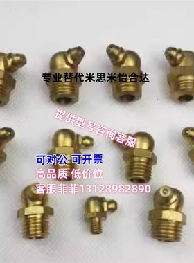 JB/T7940.2-1995接头式压注油杯45/90度铜油杯M10X1M8X1M6X1M12X1