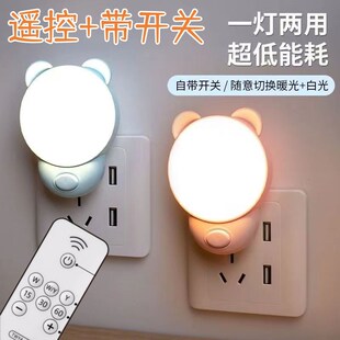 遥控调光小夜灯插电可爱卡通婴儿喂奶开关卧室柔光护眼床头玩手机