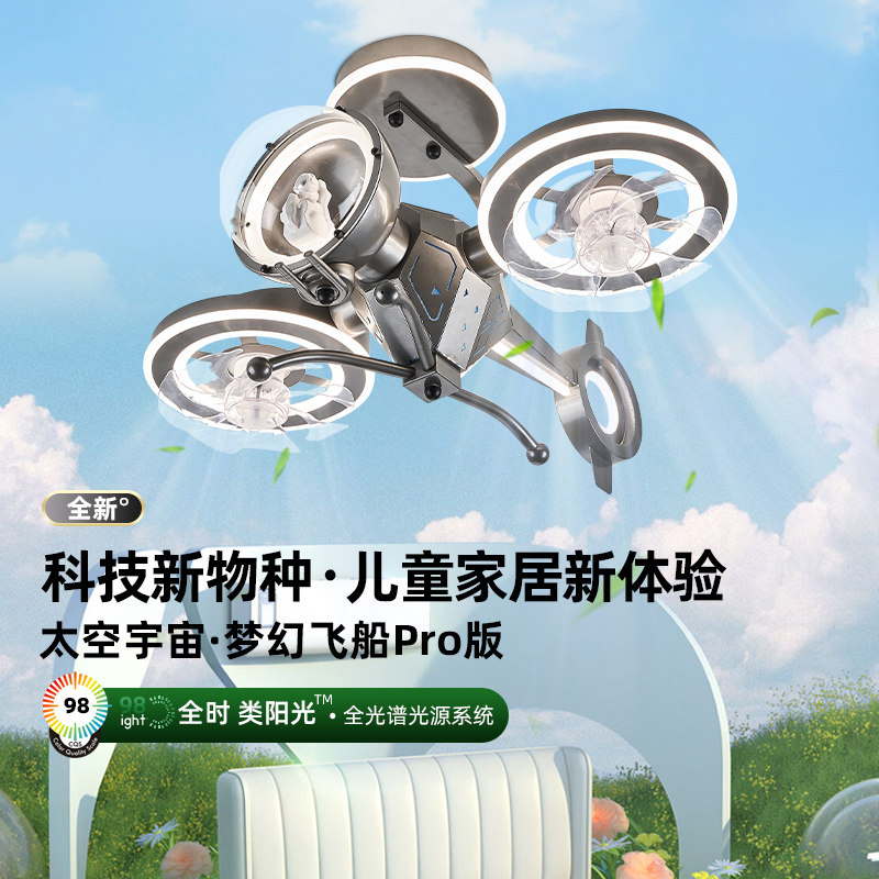 意菲意儿童房护眼飞机风扇吊灯现代简约全光谱创意男孩卧室吊灯