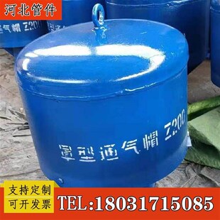 Z-200罩型通气帽弯管型通风帽A型水池通风伞型通气帽罩型通气管*