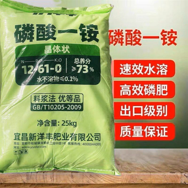 新洋丰磷酸一铵农业级全水溶花卉果树通用叶面肥全水溶磷酸氮磷肥