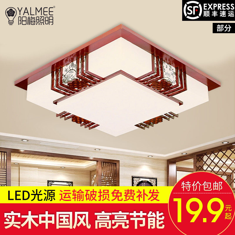 现代中式LED吸顶灯客厅方形灯客厅吸顶灯