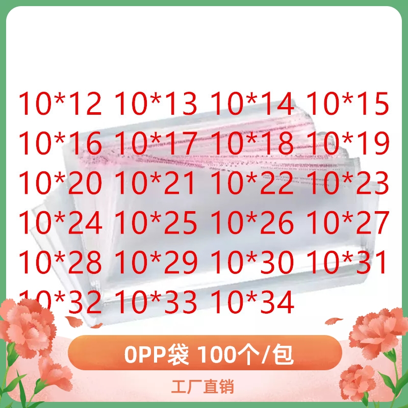 1000只 OPP胶袋 宽10CM 自粘袋 收纳袋 胶袋透明塑料包.装 自黏袋
