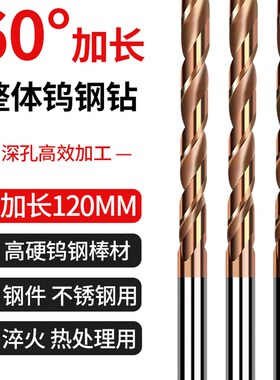 高硬度和扩展120jmm钨钢钻头60度硬质合金钻头准备不锈钢涂层黑色