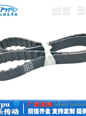 橡胶同步带 320H/325nH/330H/335H/340H/345H/350H/355H 传动/带