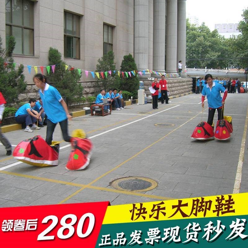 趣味运动会d道具快乐大脚鞋 公司训练拓展游戏器材 手提巨鞋大脚