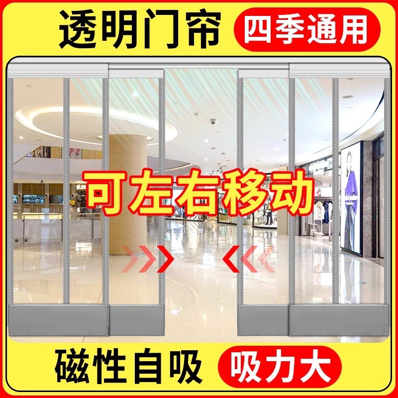 可推拉磁吸折叠门帘店铺商用空调挡风隔断双轨道滑V动平移透明门